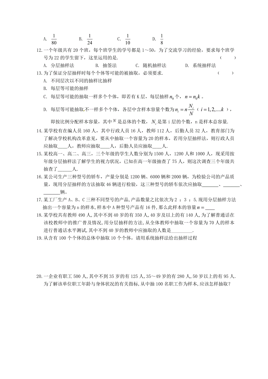 贵州省贵阳市高中数学2.1随机抽样练习新人教版必修3通用_第4页