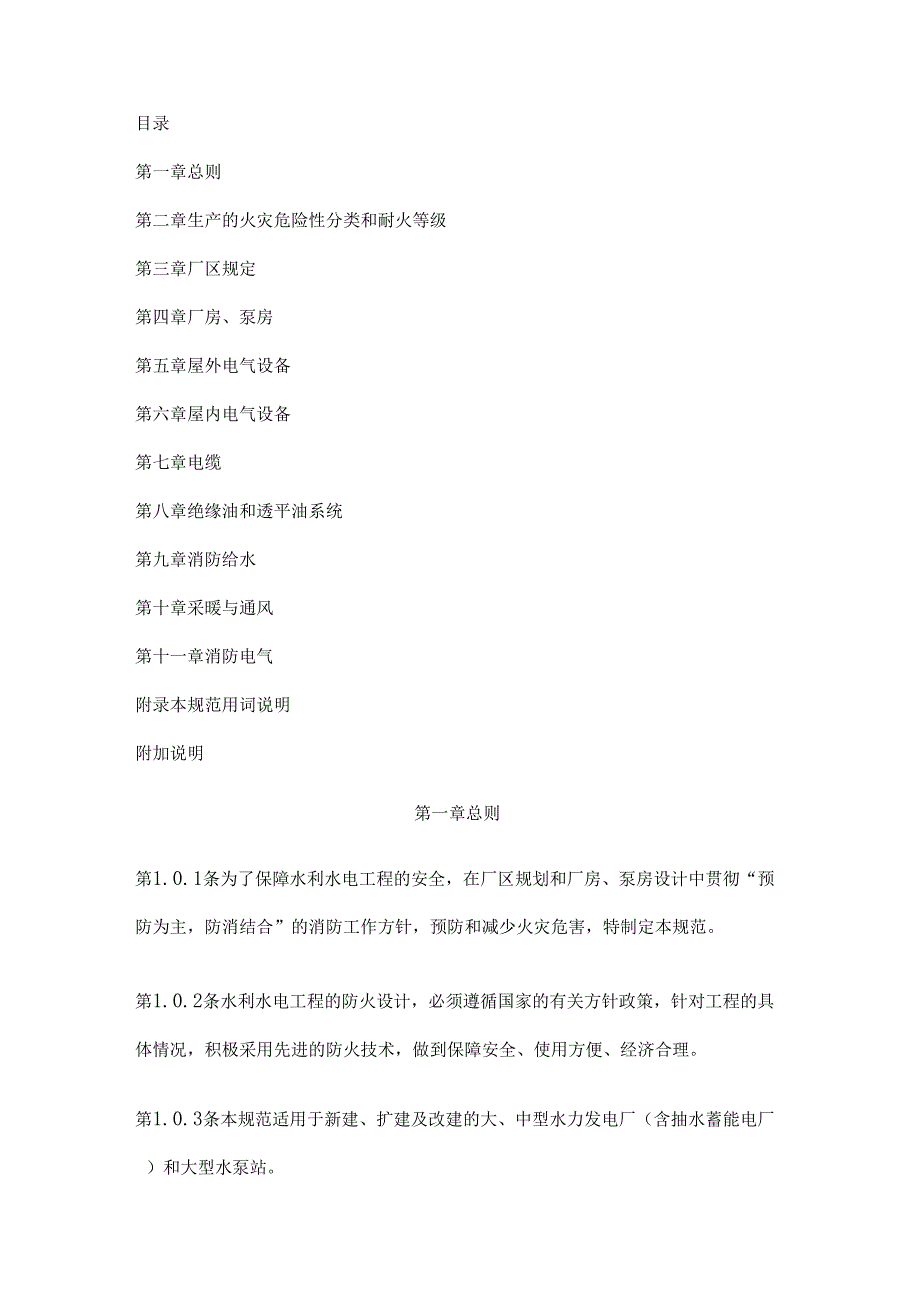 水利水电工程设计防火规范_第3页