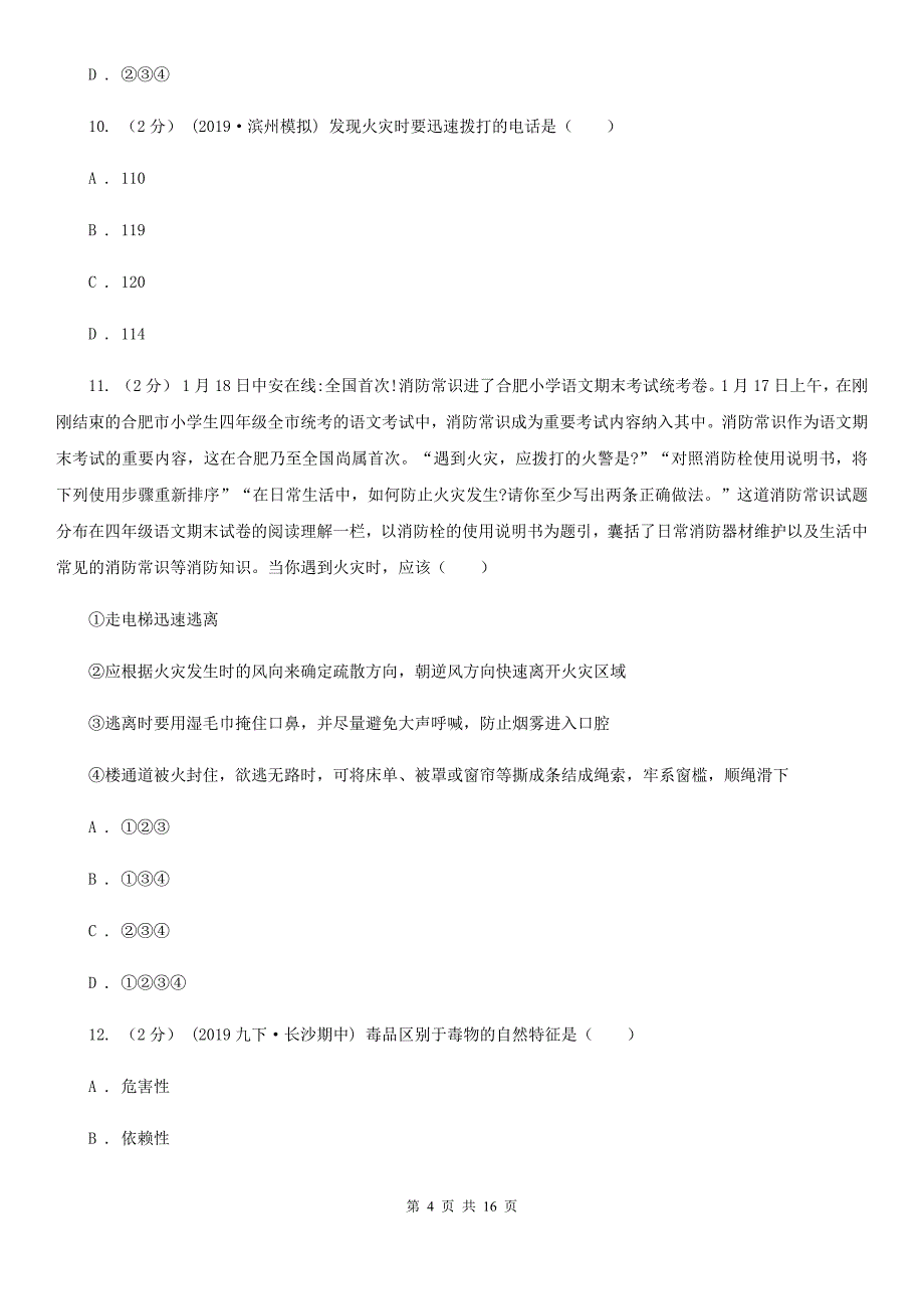 鲁教版2020年初中道德与法治学生学业水平模拟考试试卷_第4页