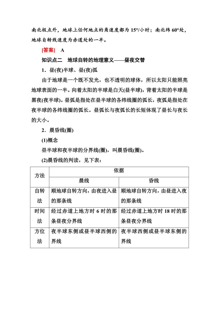 新教材 湘教版高中地理必修一学案：131含答案解析_第4页