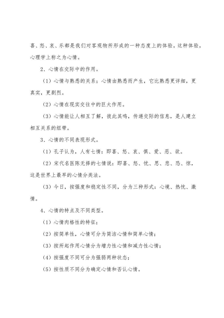 小学生心理健康教育教案(9篇).docx_第2页