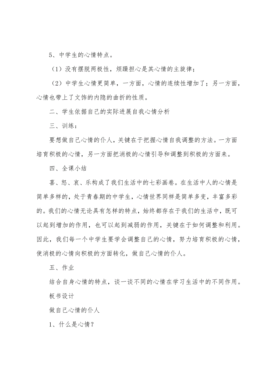 小学生心理健康教育教案(9篇).docx_第3页