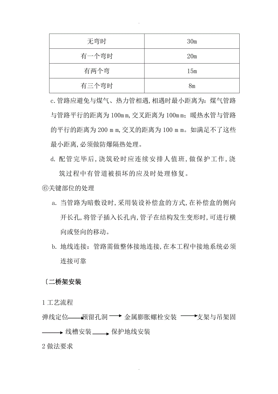 电气安装施工组织方案_第4页