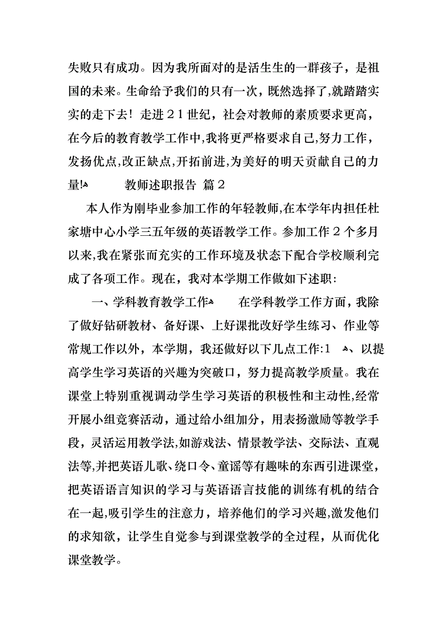 教师述职报告模板合集八篇_第4页