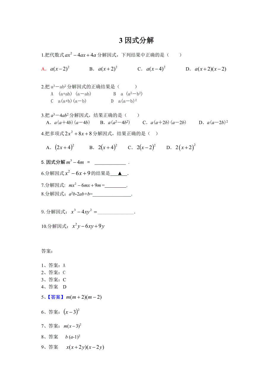 因式分解 (2)_第1页