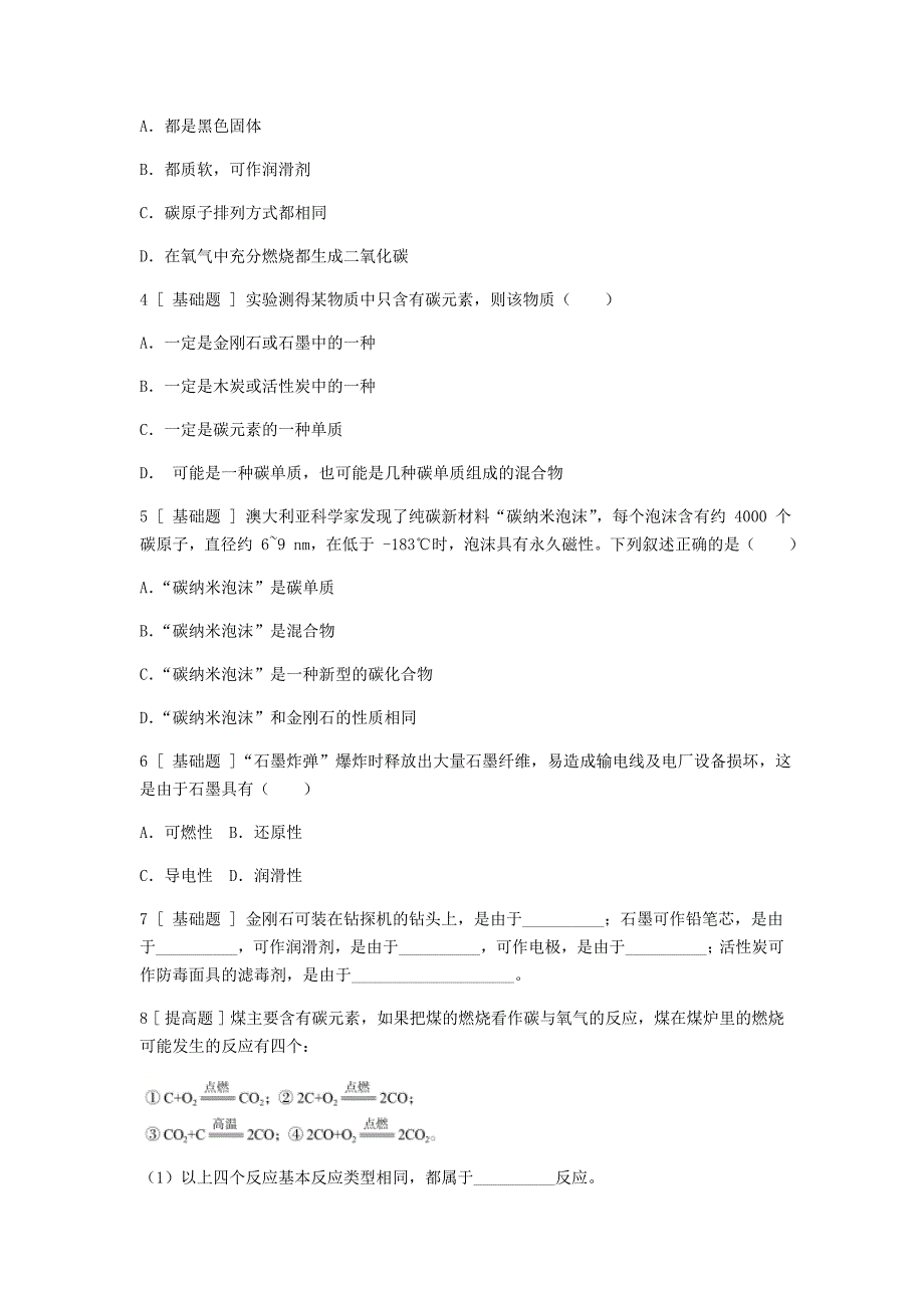 【名校精品】九年级化学上册第五章燃料5.2组成燃料的主要元素碳试题粤教版_第2页