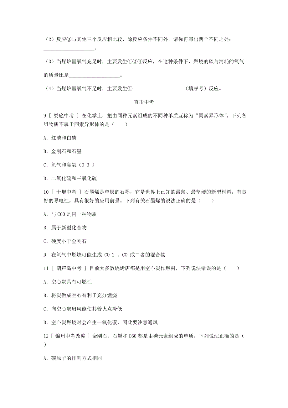 【名校精品】九年级化学上册第五章燃料5.2组成燃料的主要元素碳试题粤教版_第3页