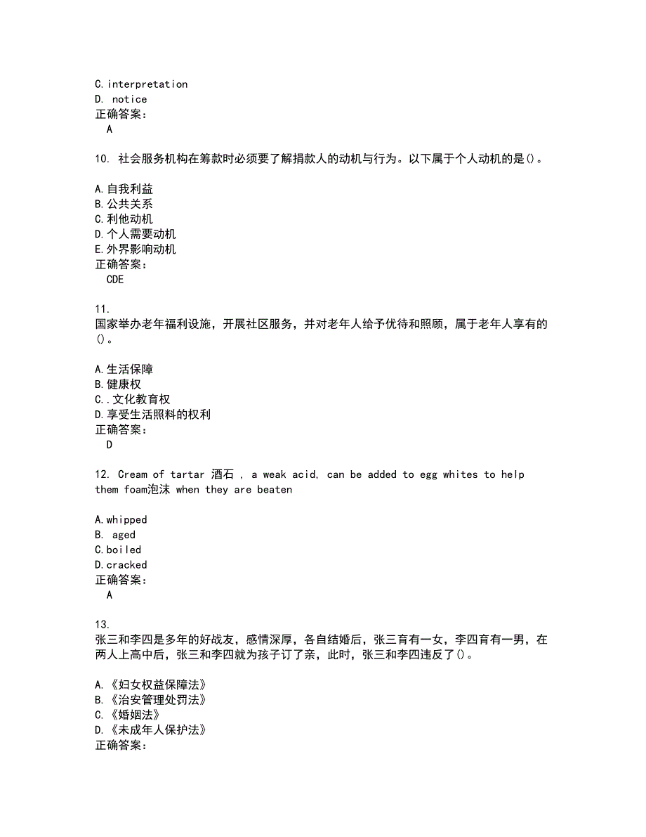 2022在职硕士试题(难点和易错点剖析）含答案6_第3页