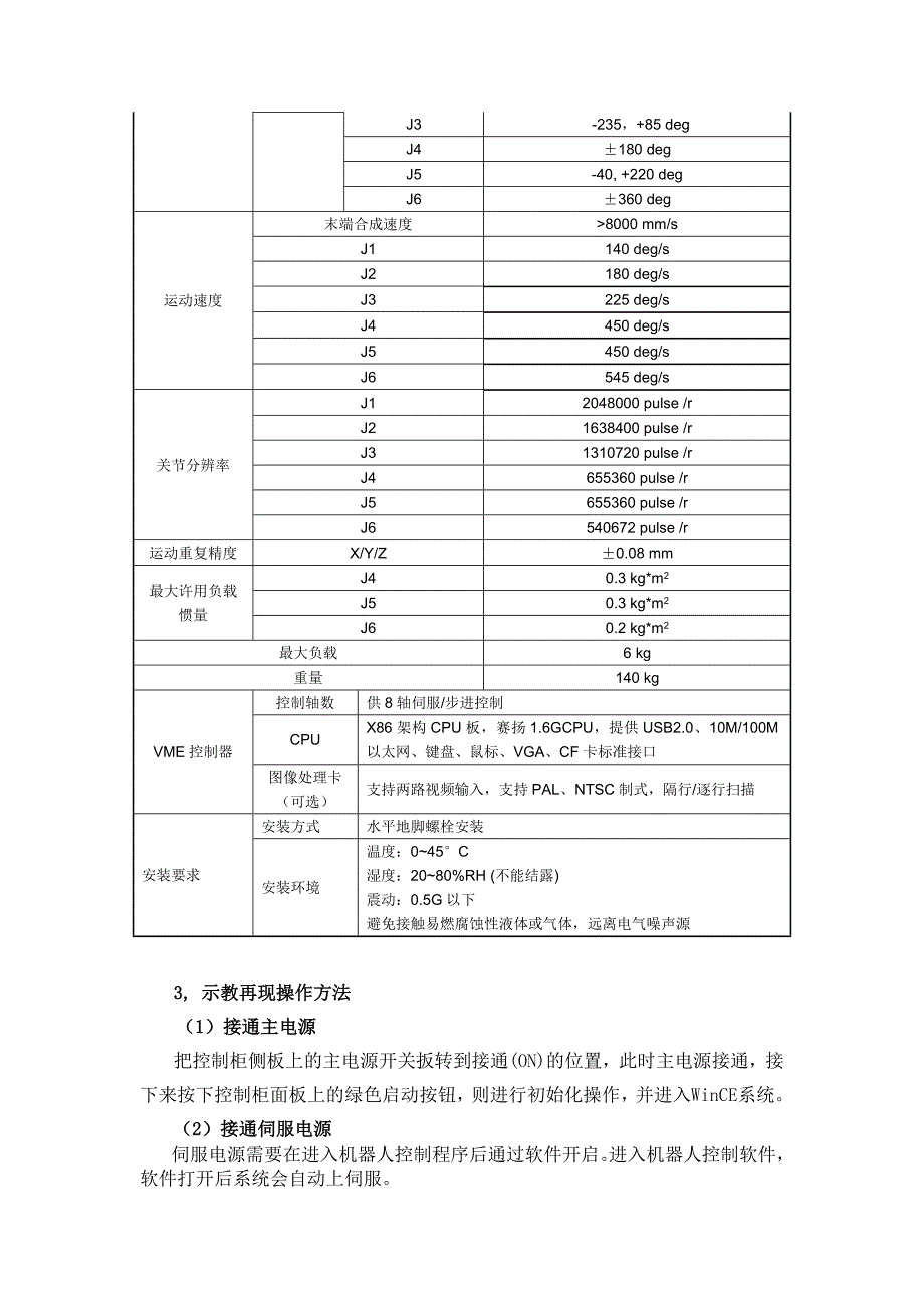 六自由度机器人示教编程与再现控制实验.doc_第3页