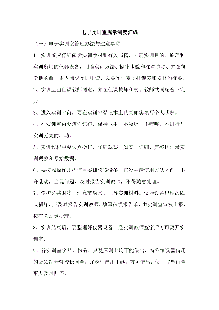 电子实训室规章制度汇编_第1页