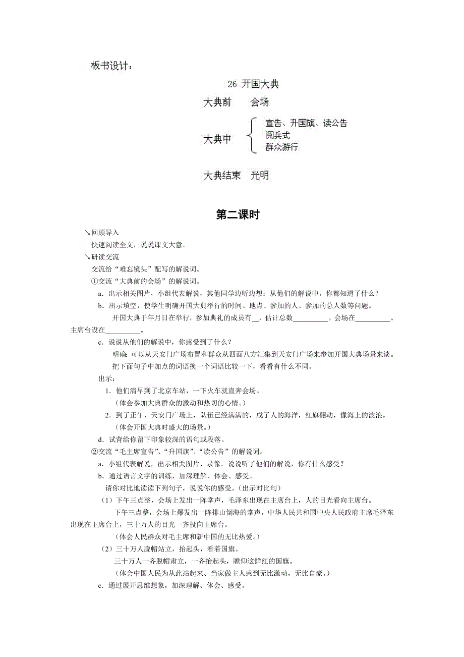 《开国大典》教学设计.doc_第2页