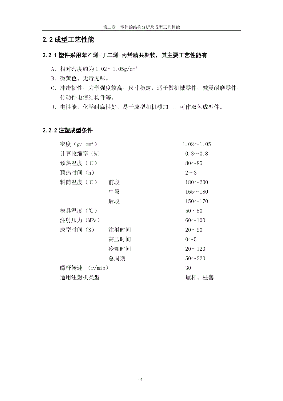 毕业设计论文遥控器支架模具设计_第4页