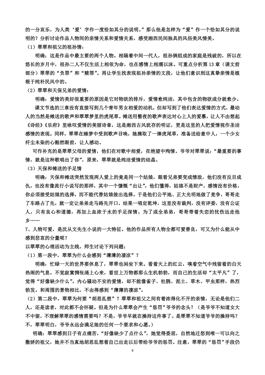 《边城》导学案.doc_第4页