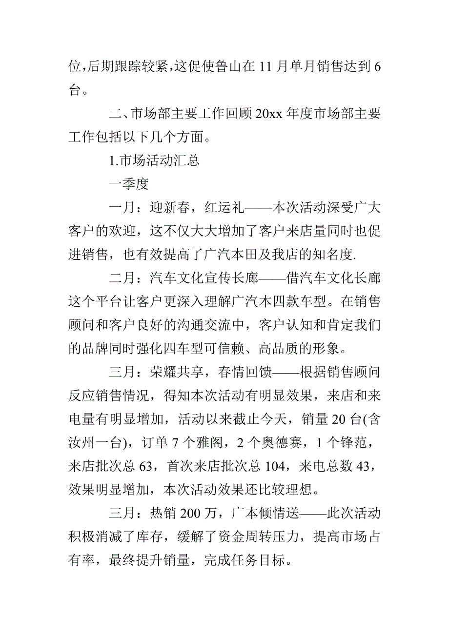 市场部销售总监工作规划书600字_第4页