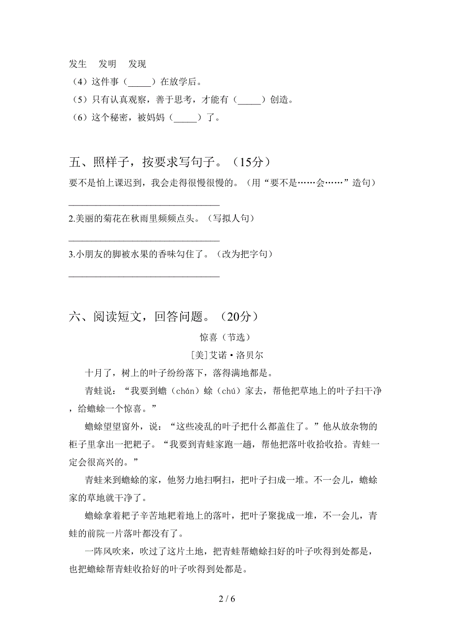 新部编版三年级语文下册期中试卷含参考答案.doc_第2页