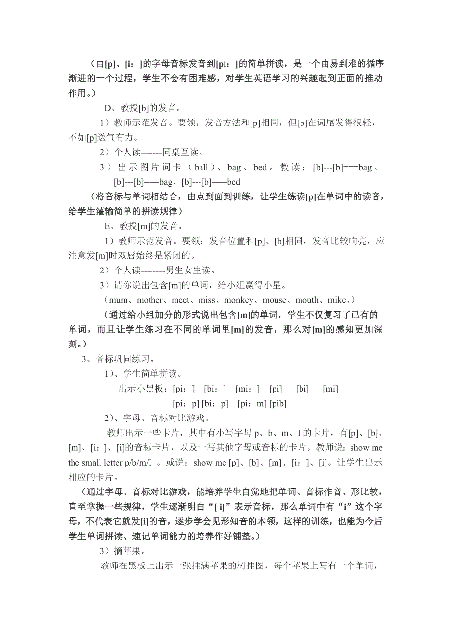 小学英语音标教学设计_第3页