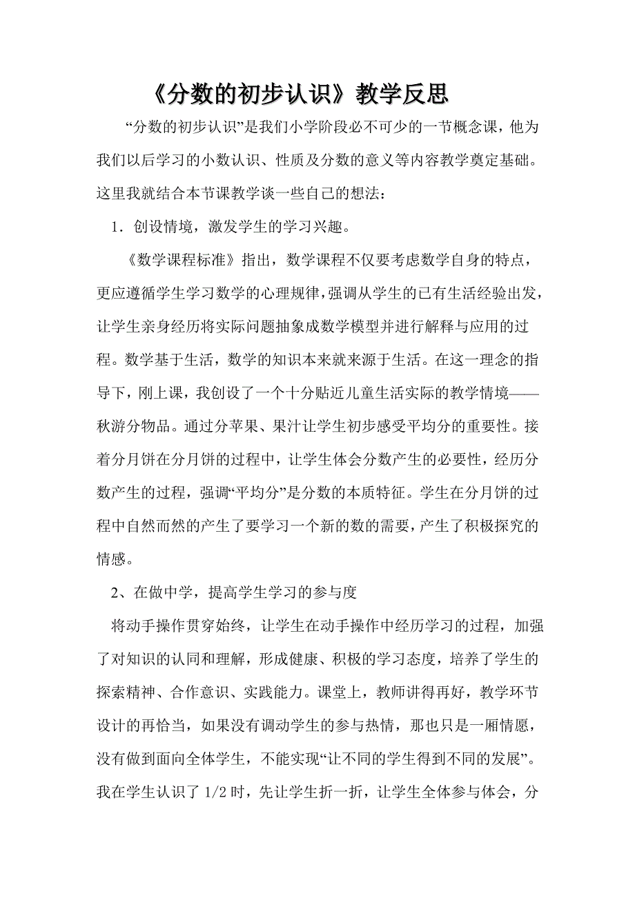 小学数学三年上册《分数的初步认识》教学反思_第1页