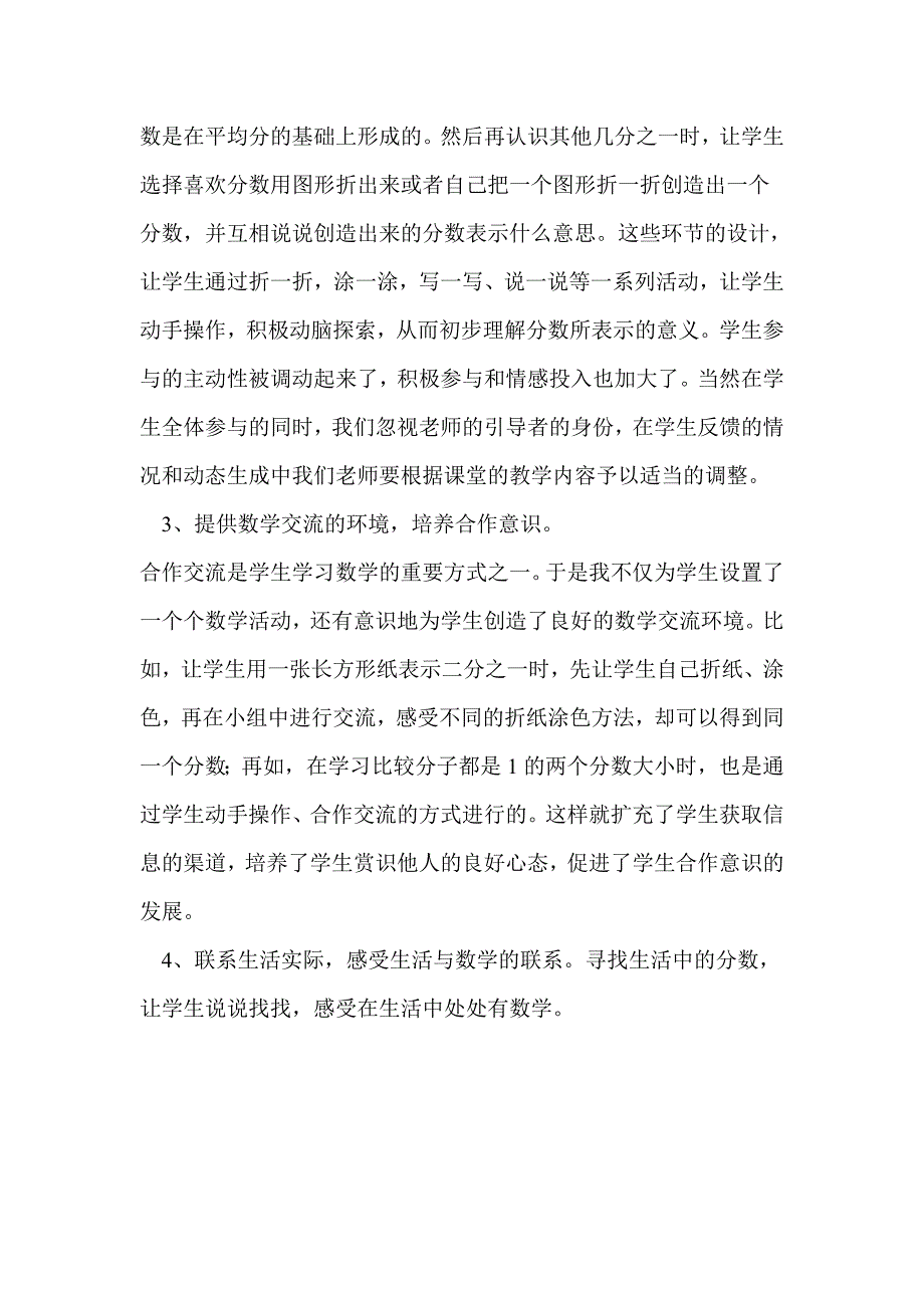 小学数学三年上册《分数的初步认识》教学反思_第2页