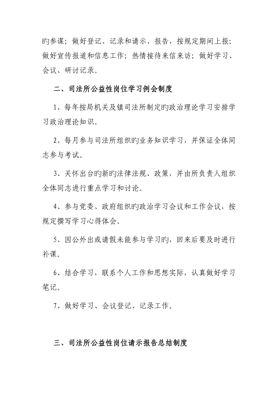 司法所公益性岗位责任制度_第2页