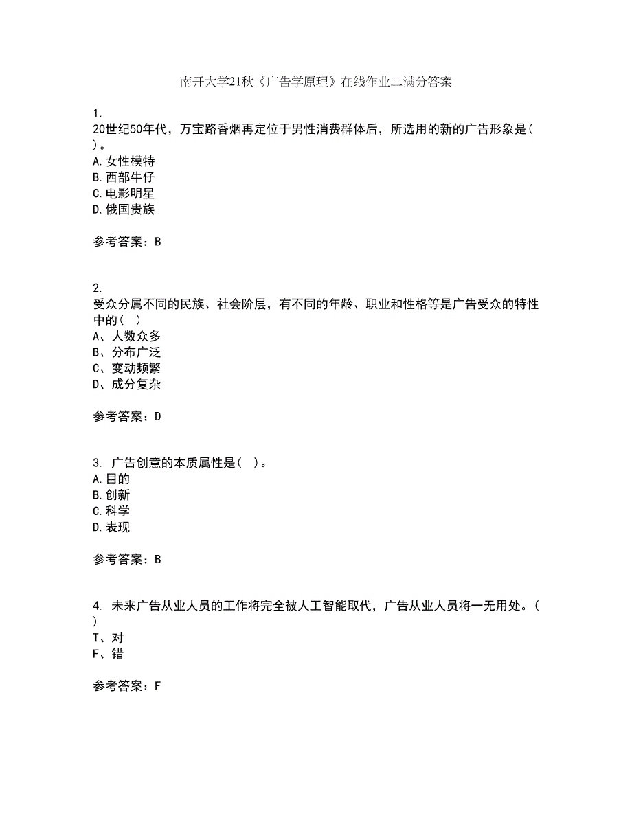 南开大学21秋《广告学原理》在线作业二满分答案63_第1页