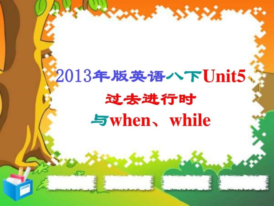 when与while引导时间状语从句的区别.ppt_第1页