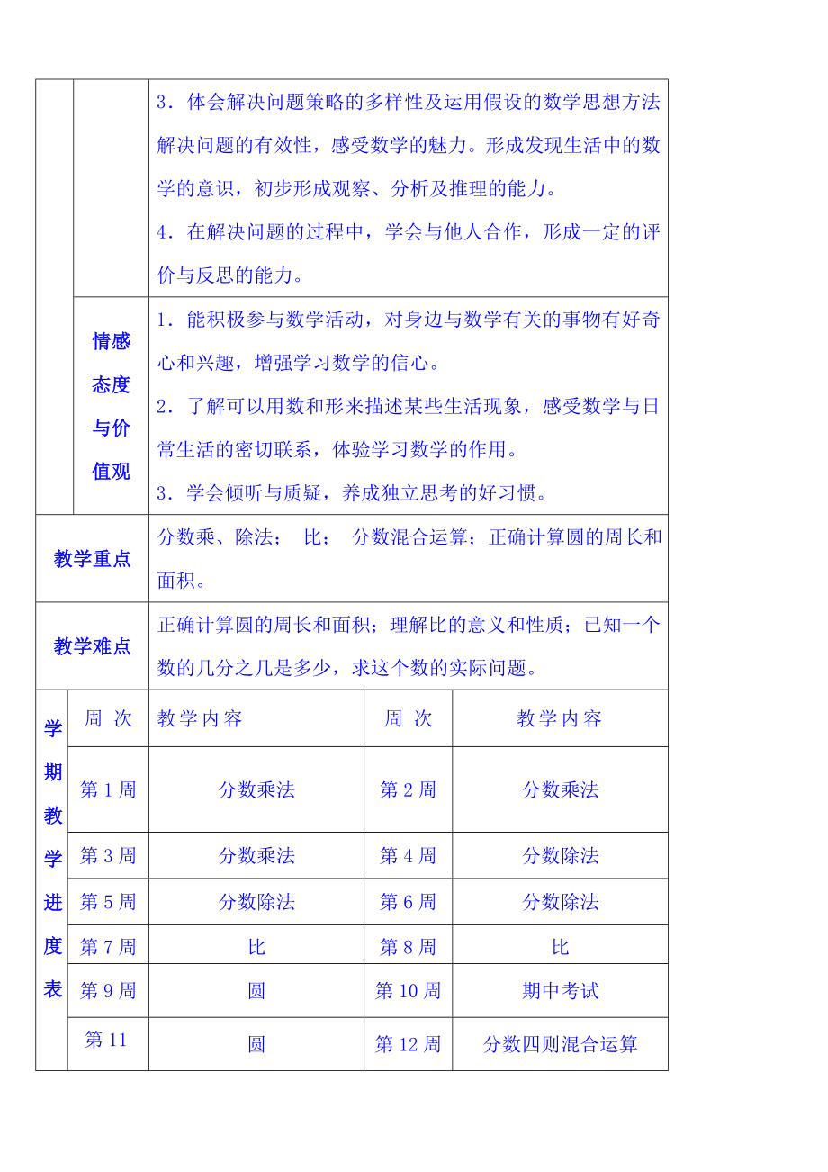 青岛版小学数学六年级上册全册教案_第2页