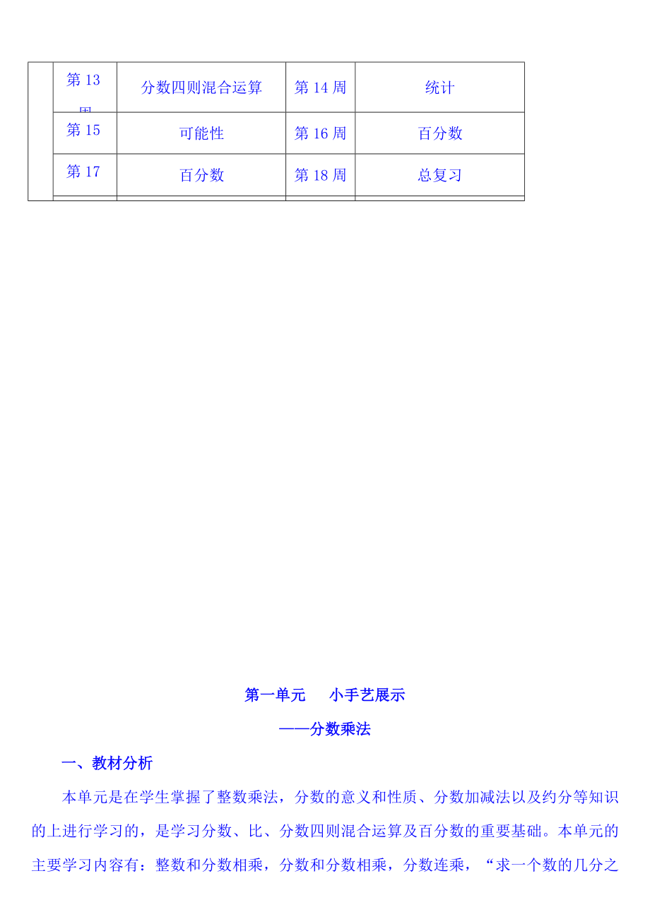 青岛版小学数学六年级上册全册教案_第3页