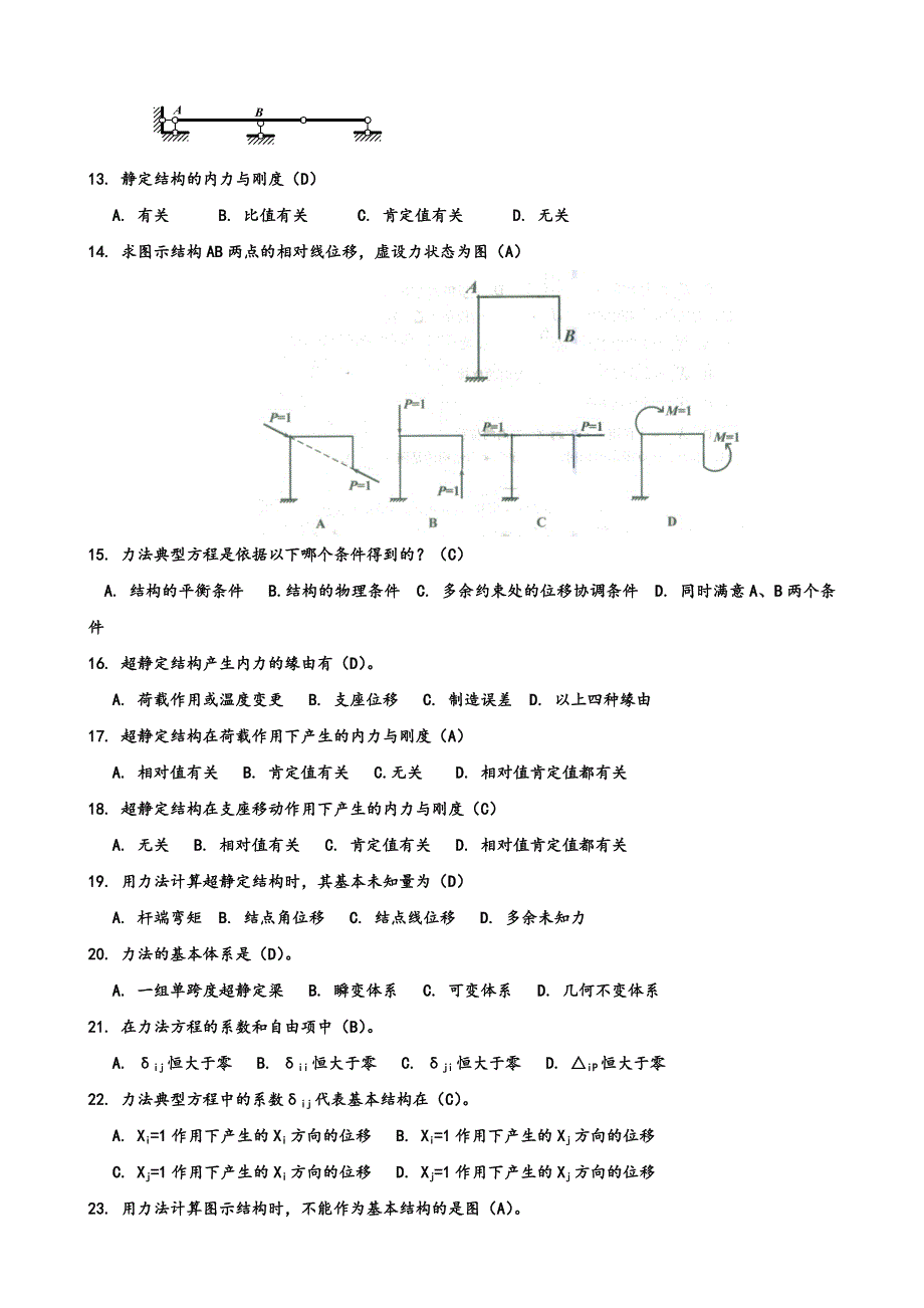 2023年电大本科土木工程力学期末复习资料_第3页