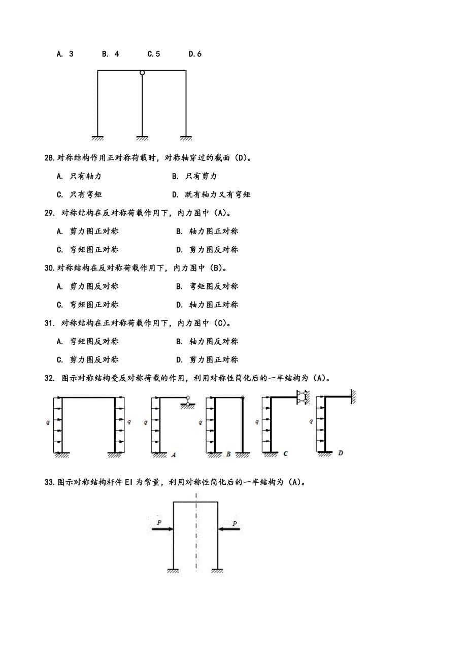 2023年电大本科土木工程力学期末复习资料_第5页