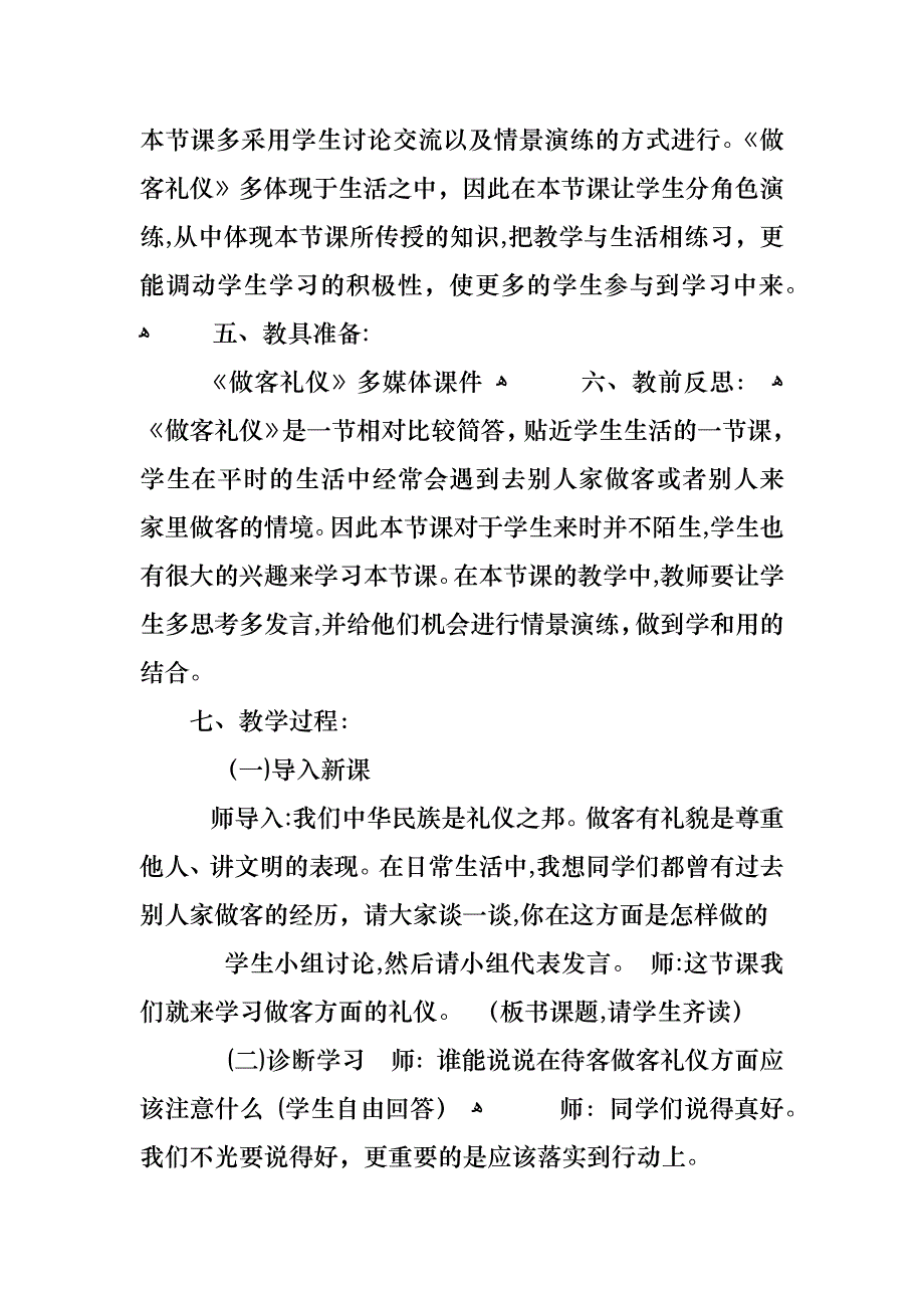 做客的礼仪主题班会教案_第2页