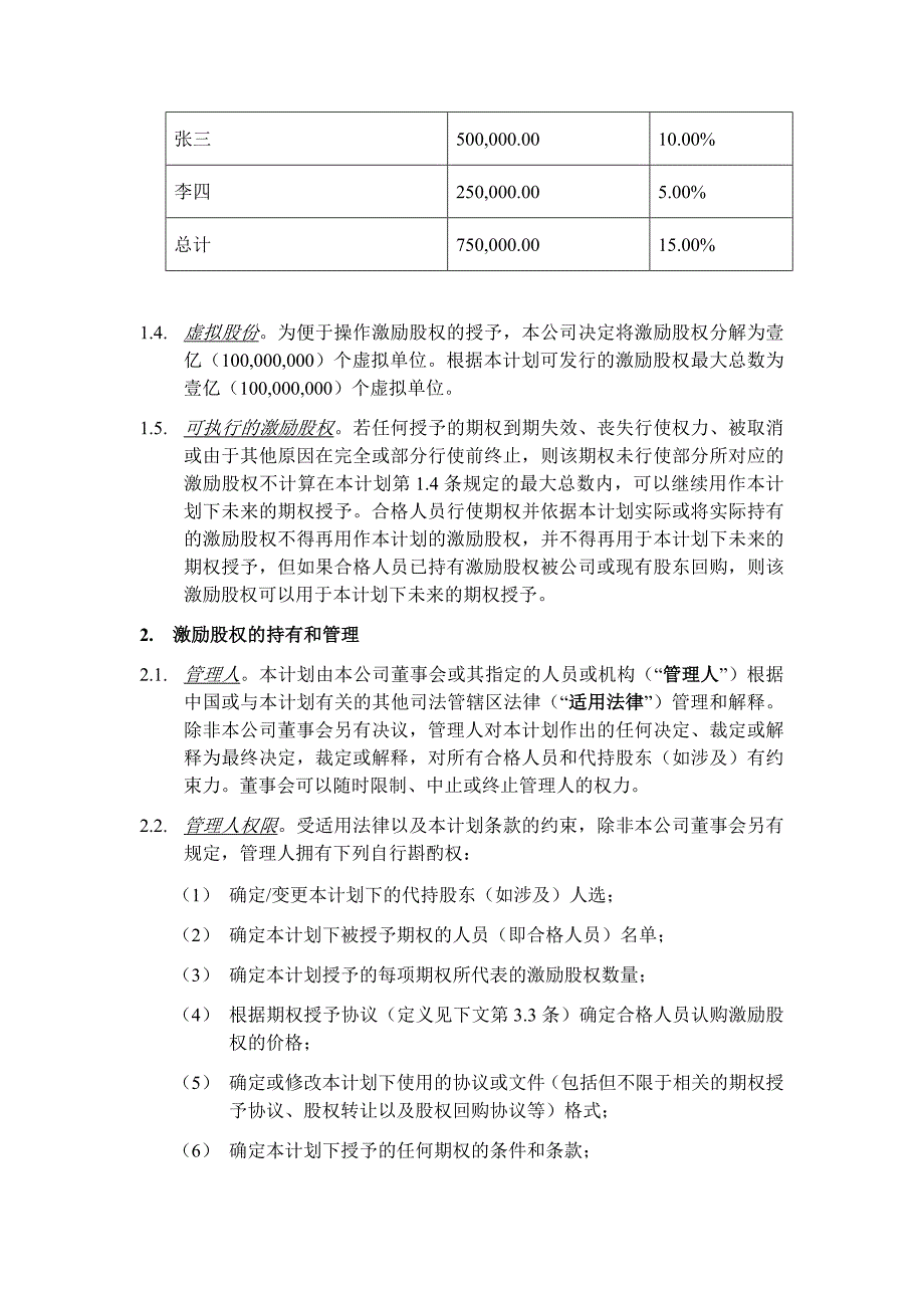 广东ABC公司股权激励方案_第3页