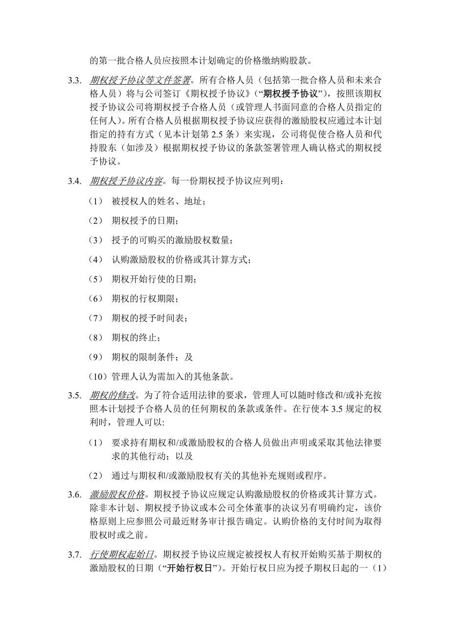 广东ABC公司股权激励方案_第5页