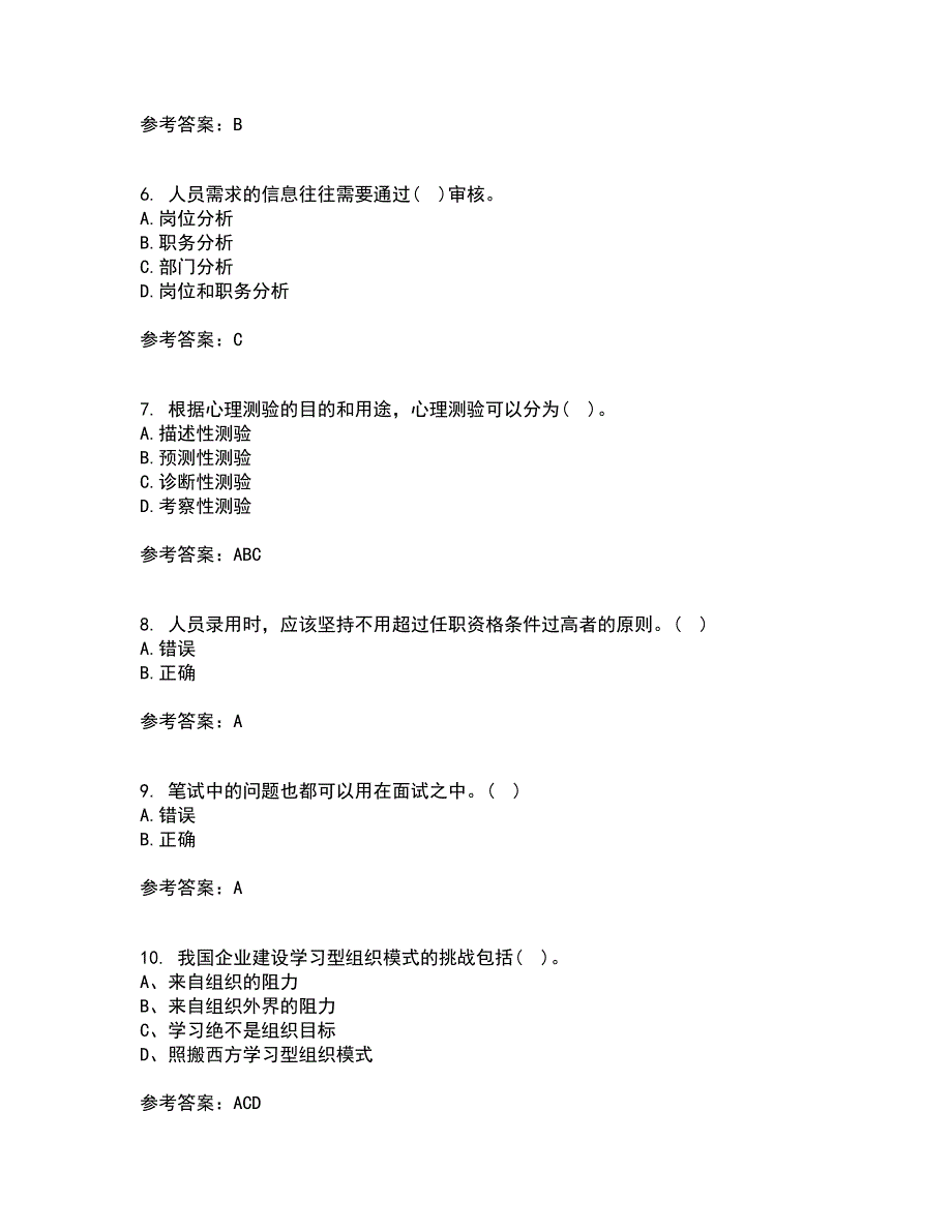 东北财经大学21春《人员招聘与选拔》离线作业1辅导答案16_第2页