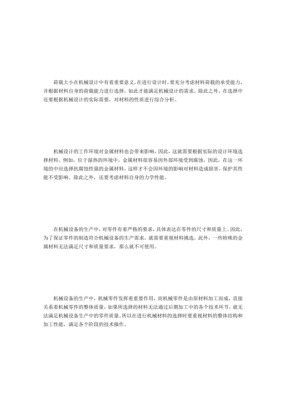 机械设计中金属材料选择及应用_第2页