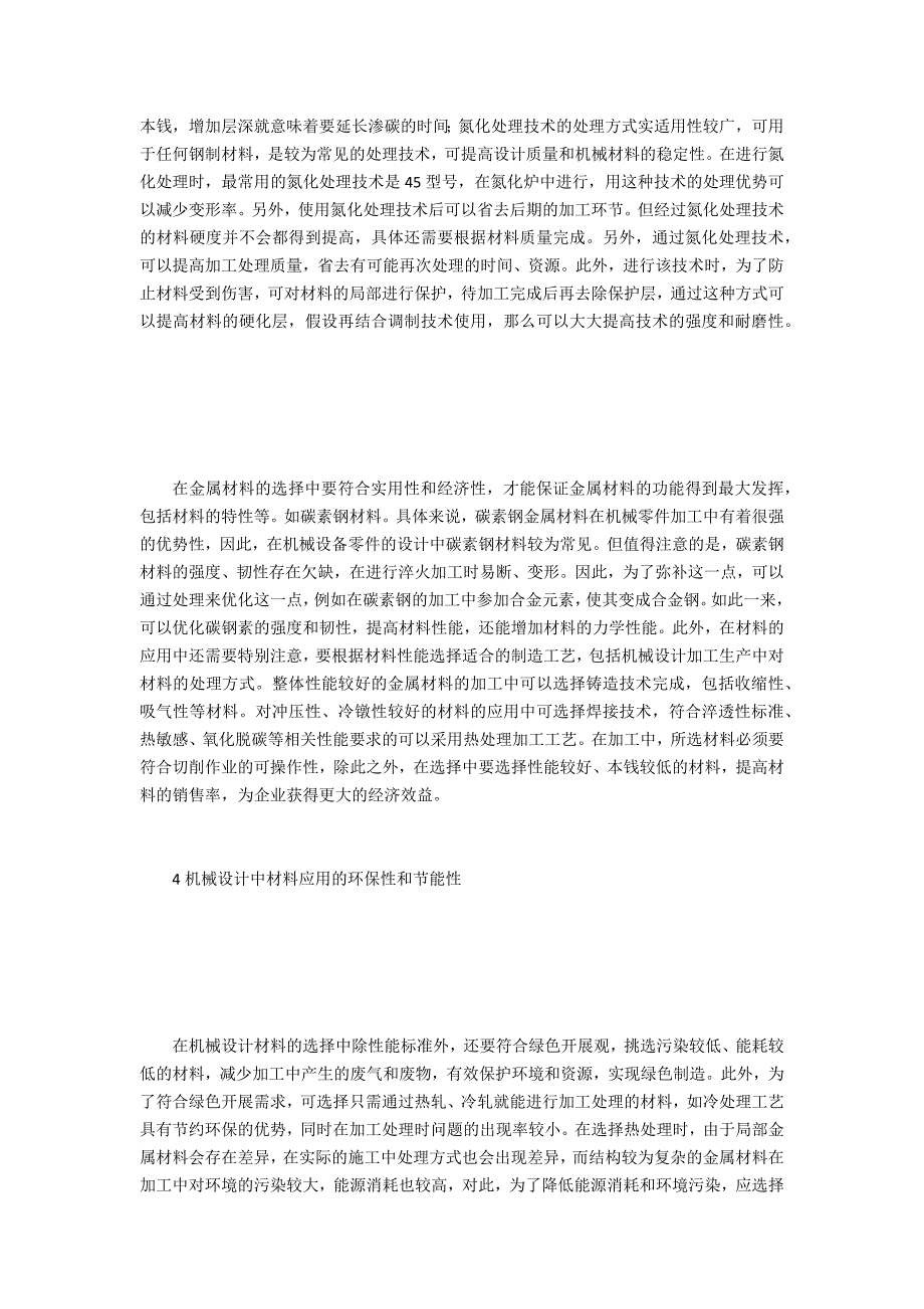 机械设计中金属材料选择及应用_第4页