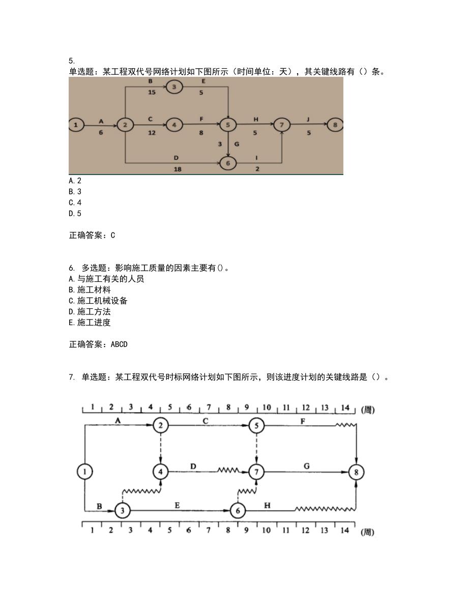 二级建造师施工管理考试历年真题汇总含答案参考36_第2页