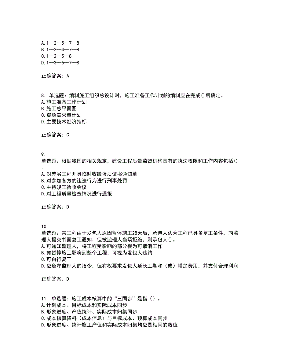 二级建造师施工管理考试历年真题汇总含答案参考36_第3页