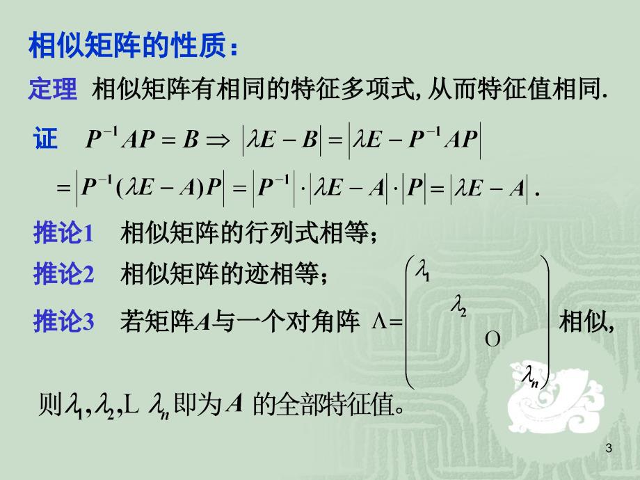 相似矩阵学习课件_第3页