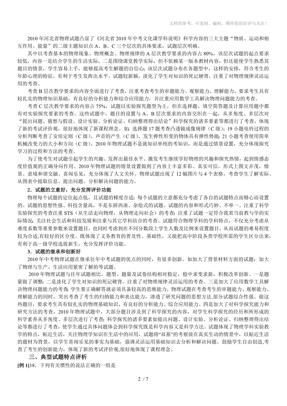 河北省2010年中考物理试题分析_第2页