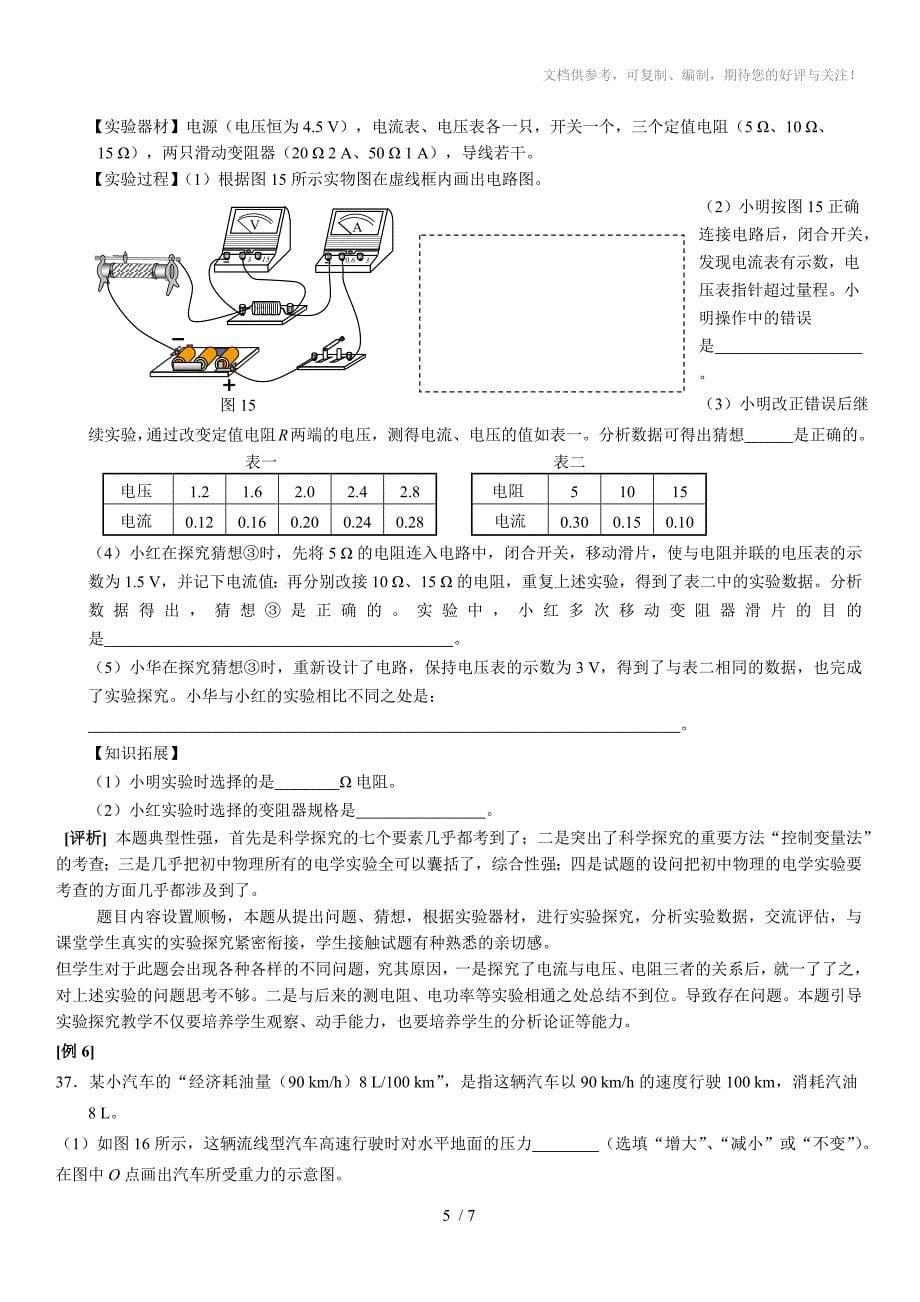 河北省2010年中考物理试题分析_第5页