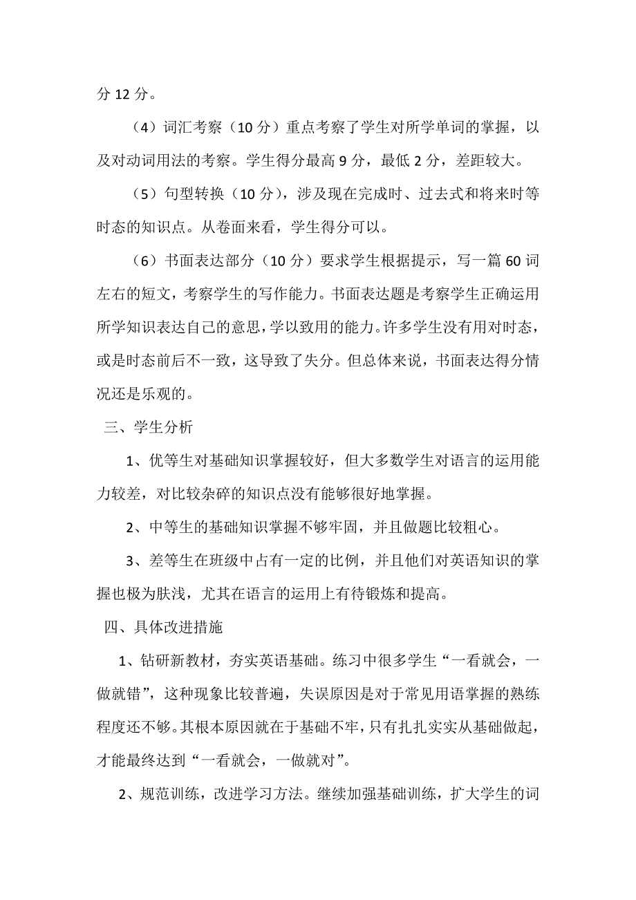 冀教版八年级英语试卷分析.doc_第3页