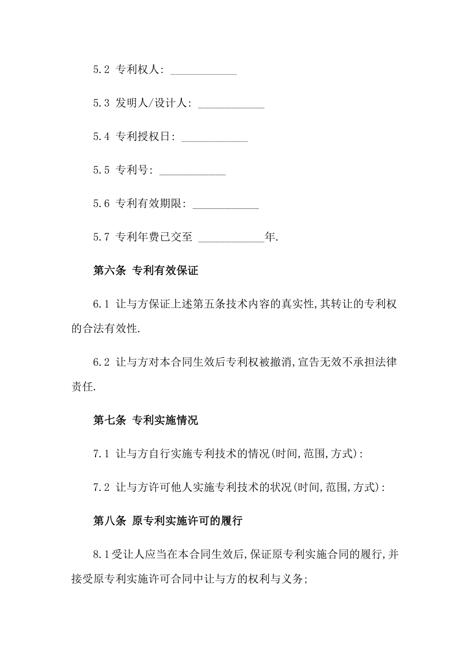 2023知识产权转让合同15篇_第2页