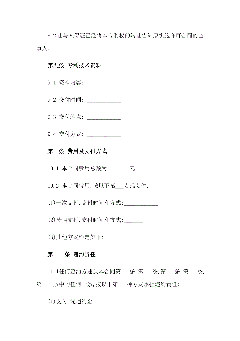 2023知识产权转让合同15篇_第3页