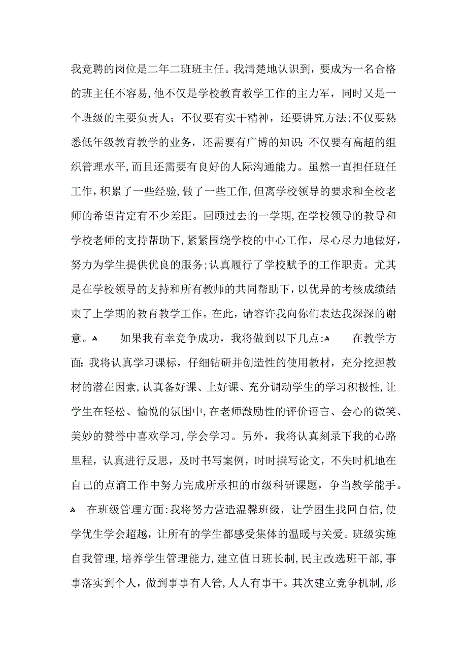 教师的竞聘演讲稿锦集6篇_第3页