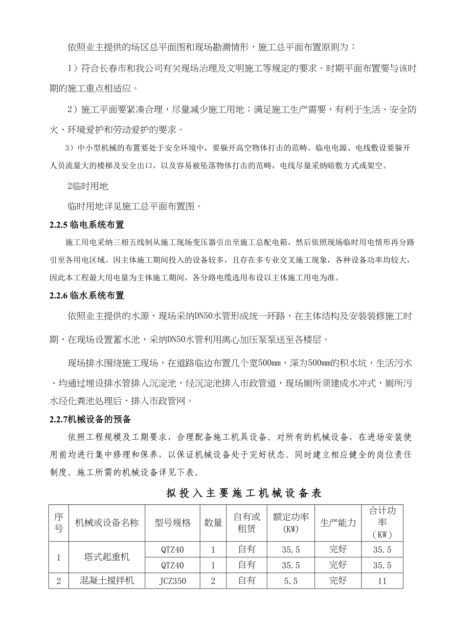 大连路消防站施工方案(DOC 93页)_第3页