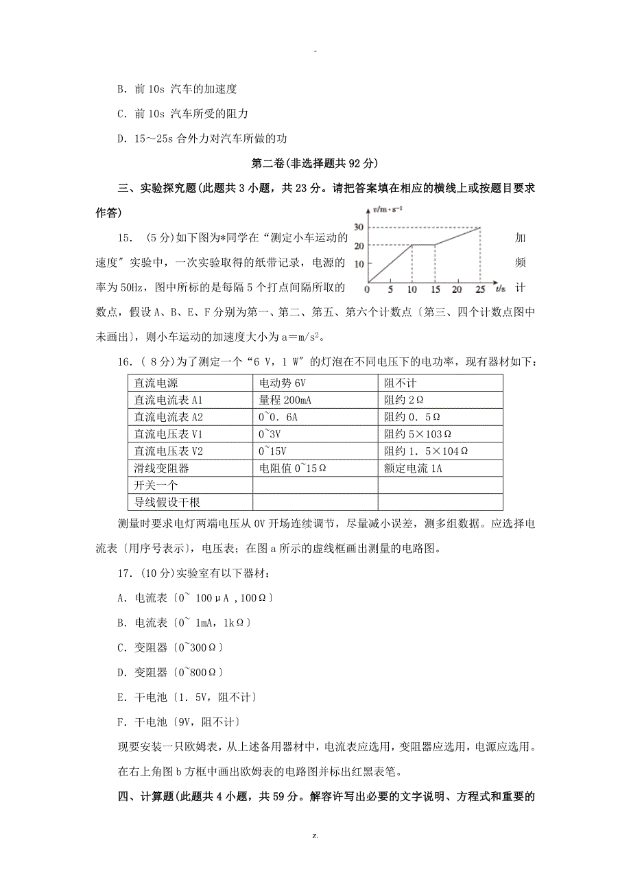 教师招聘考试历年真题物理_第4页