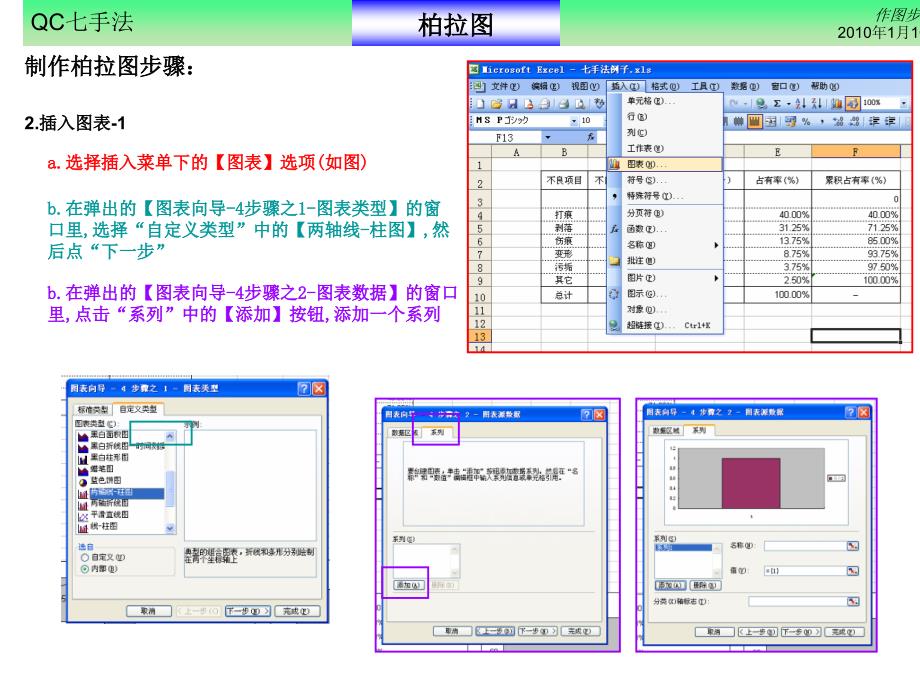 七手法之柏拉图制作详细步骤_第2页