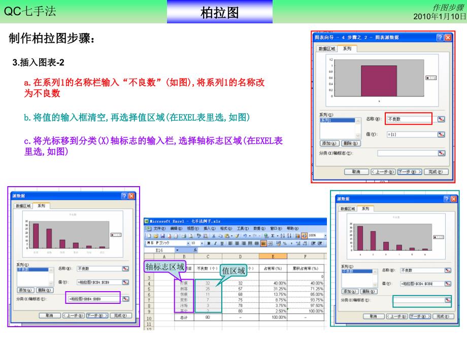 七手法之柏拉图制作详细步骤_第3页