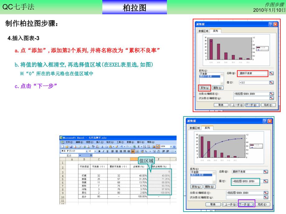 七手法之柏拉图制作详细步骤_第4页