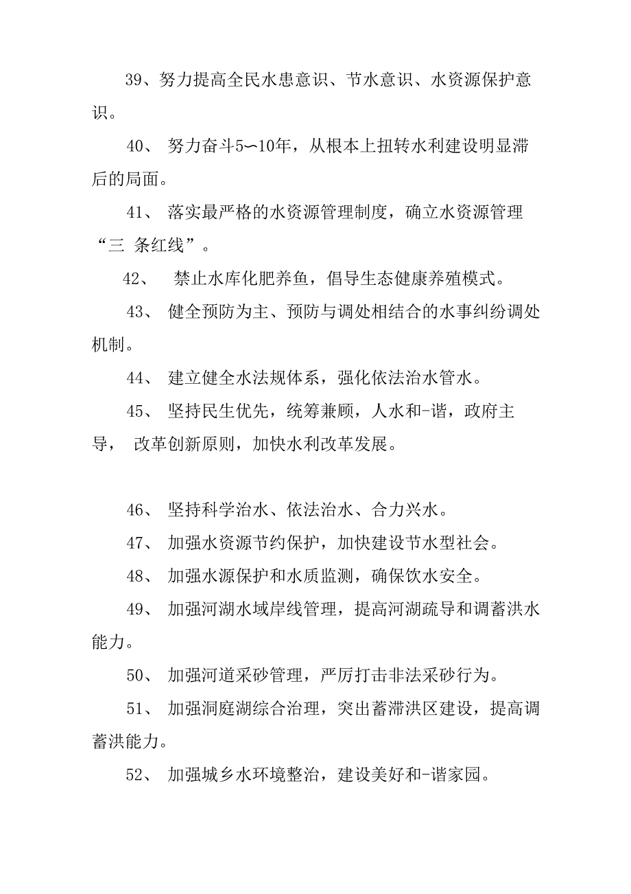 兴修水利宣传标语_第4页